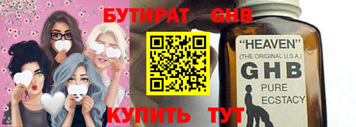 Узловая  Бутират бутик  БУТИРАТ  Вход с VPN 