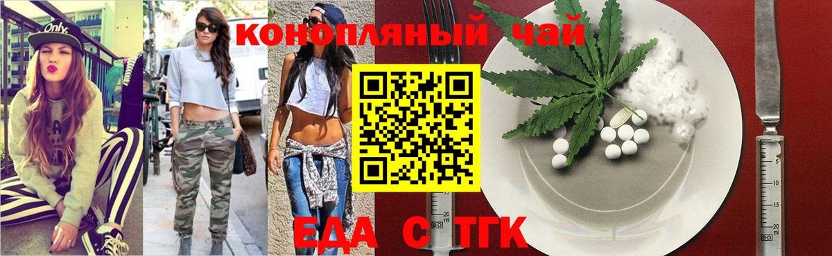 Печенье с ТГК марихуана  Вход с VPN  Узловая 