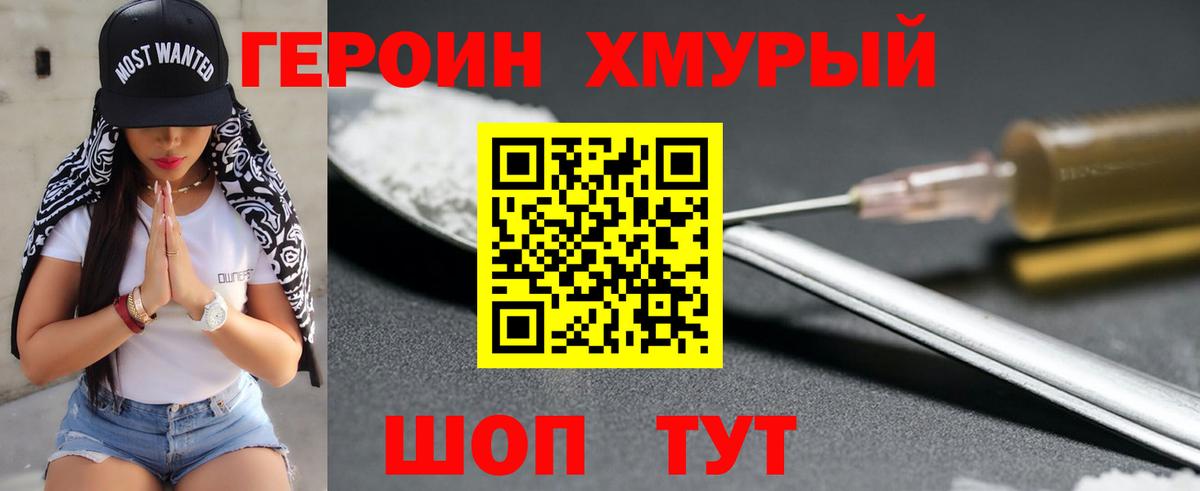 ГЕРОИН  Героин Афган  Вход с VPN  Узловая 