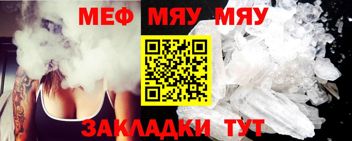Меф мяу мяу кристаллы Узловая