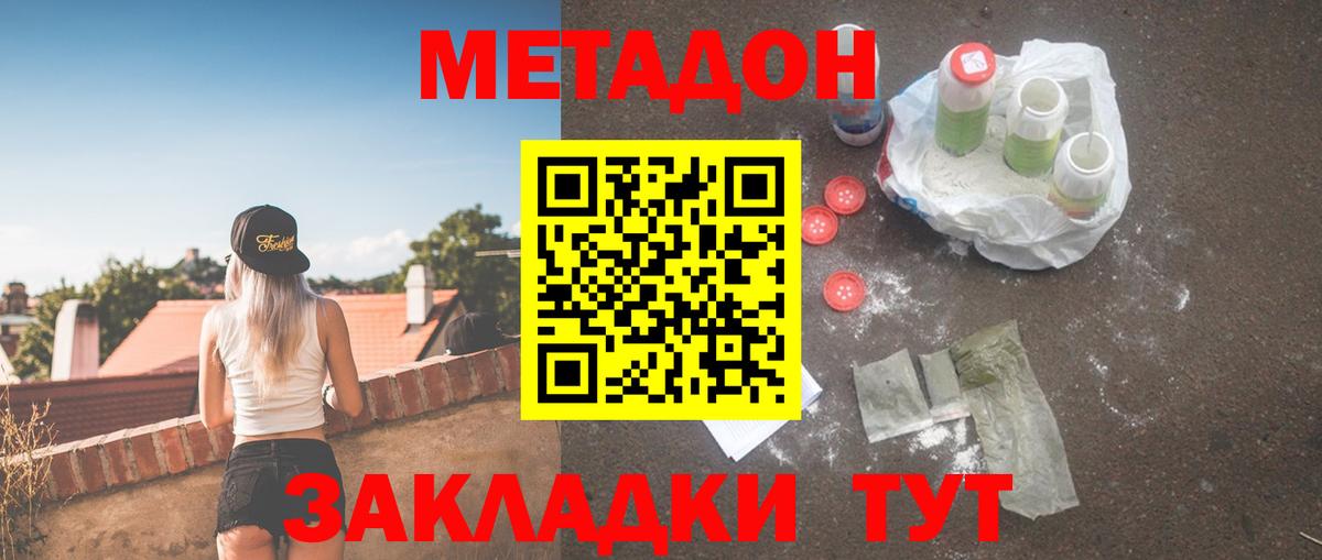 Узловая  Метадон methadone  МЕТАДОН мёд  Вход с VPN 
