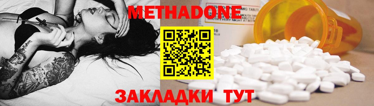 Метадон мёд Узловая